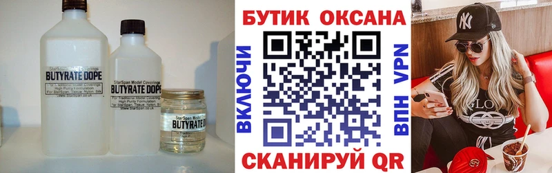 Бутират BDO 33%  Кимры 